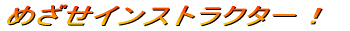 ߂CXgN^[I 
